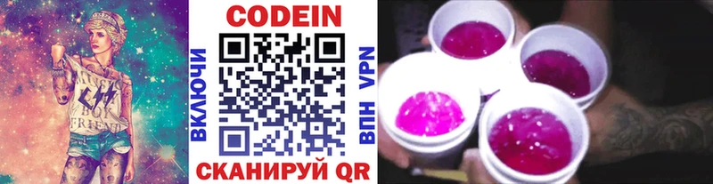 Кодеин Purple Drank  Западная Двина 
